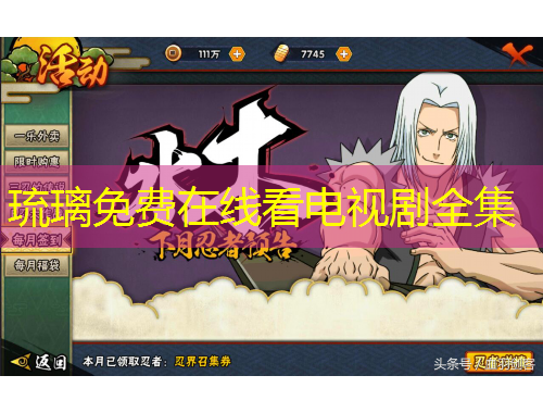 琉璃免费在线看电视剧全集