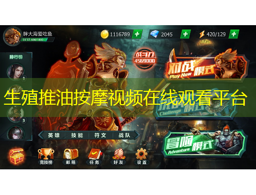 生殖推油按摩视频在线观看平台
