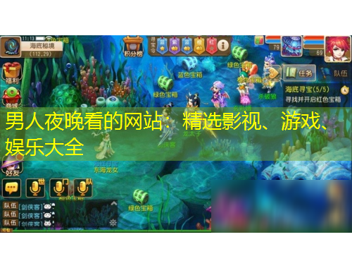 男人夜晚看的网站：精选影视、游戏、娱乐大全