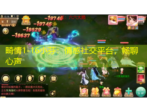 畸情1-16小芬：情感社交平台，畅聊心声
