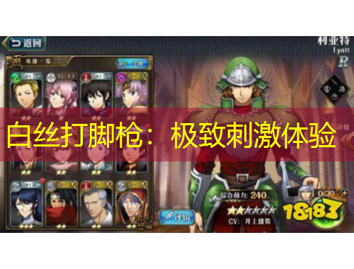 白丝打脚枪：极致刺激体验