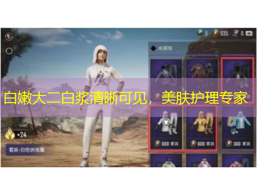 白嫩大二白浆清晰可见,美肤护理专家