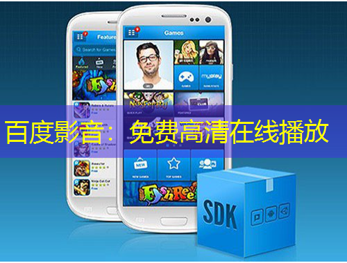 百度影音：免费高清在线播放
