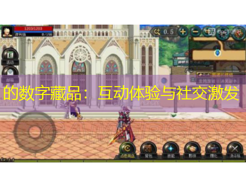 的数字藏品：互动体验与社交激发