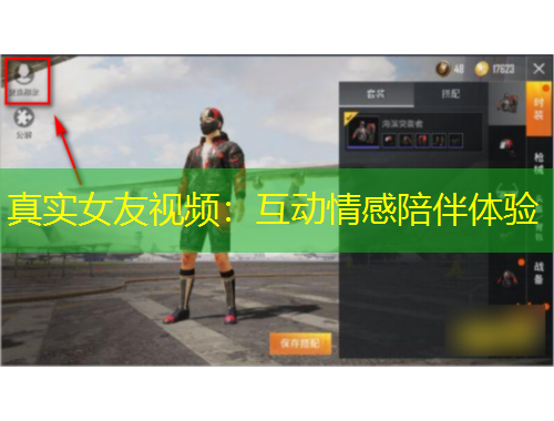 真实女友视频：互动情感陪伴体验