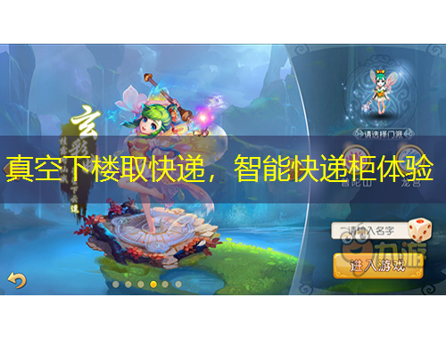 真空下楼取快递，智能快递柜体验