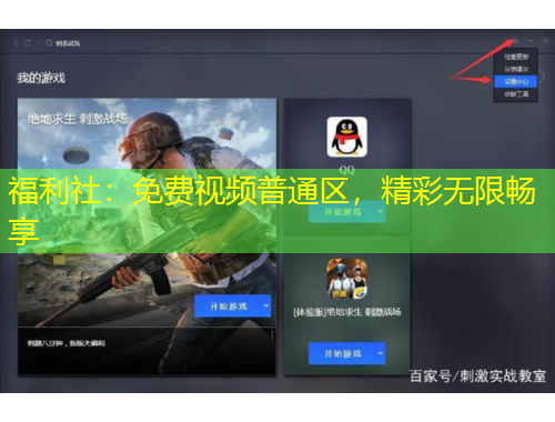 福利社：免费视频普通区，精彩无限畅享
