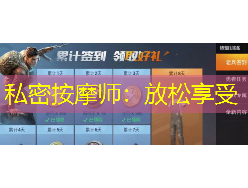 私密按摩师：放松享受