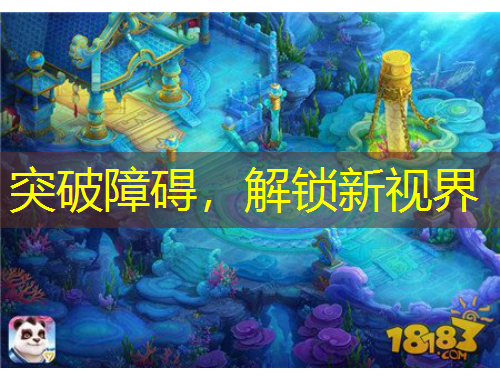 突破障碍，解锁新视界