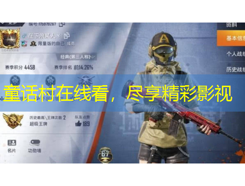 童话村在线看,尽享精彩影视