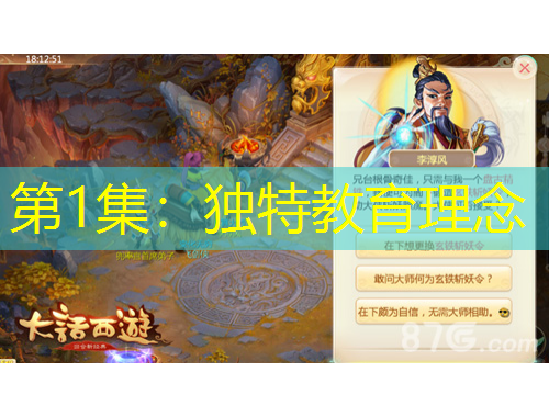 第1集：独特教育理念