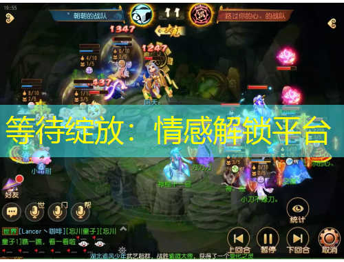 等待绽放：情感解锁平台