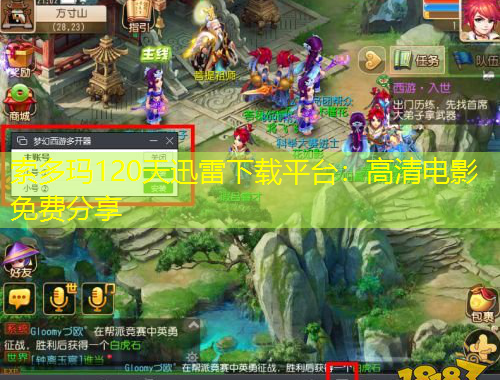 索多玛120天迅雷下载平台：高清电影免费分享
