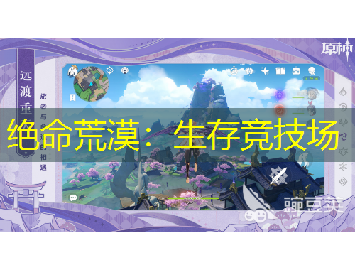 绝命荒漠：生存竞技场