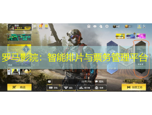 罗马影院：智能排片与票务管理平台