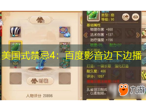 美国式禁忌4：百度影音边下边播