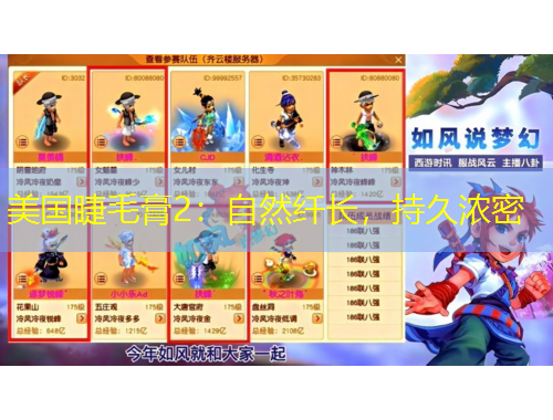 美国睫毛膏2：自然纤长，持久浓密