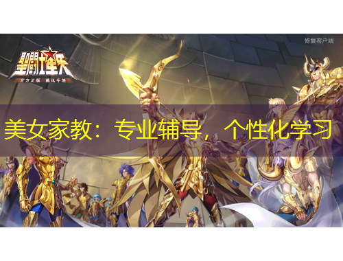 美女家教:专业辅导,个性化学习