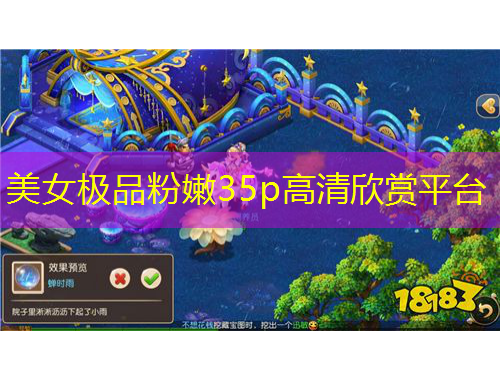 美女极品粉嫩35p高清欣赏平台