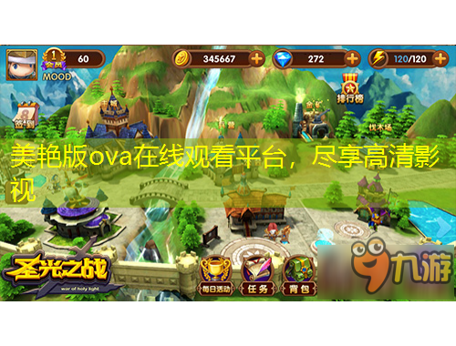 美艳版ova在线观看平台，尽享高清影视