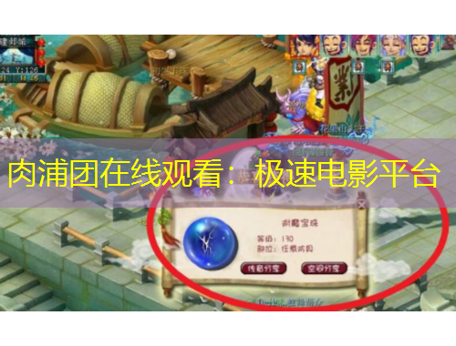 肉浦团在线观看：极速电影平台