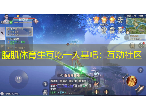 腹肌体育生互吃一人基吧：互动社区