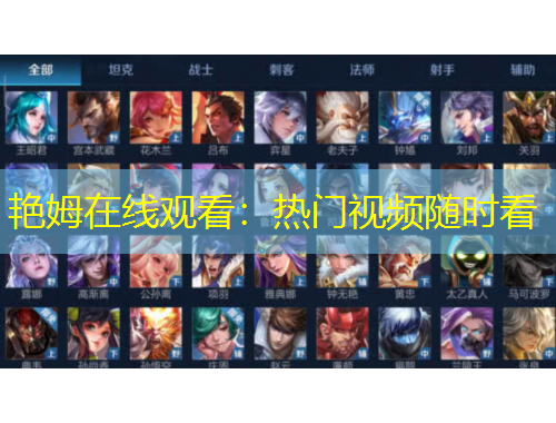 艳姆在线观看：热门视频随时看