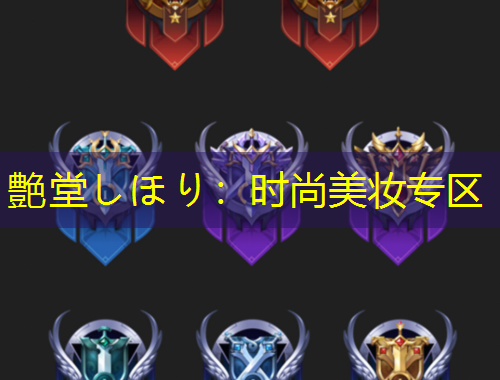 艶堂しほり:时尚美妆专区
