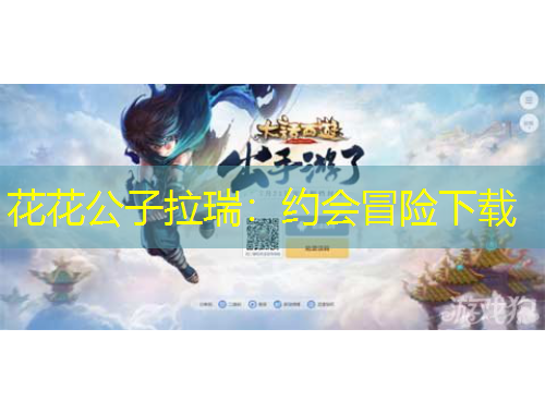 花花公子拉瑞：约会冒险下载