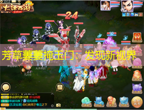 芳草萋萋掩玉门:发现新视界