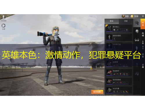 英雄本色：激情动作，犯罪悬疑平台