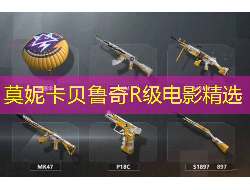 莫妮卡贝鲁奇R级电影精选