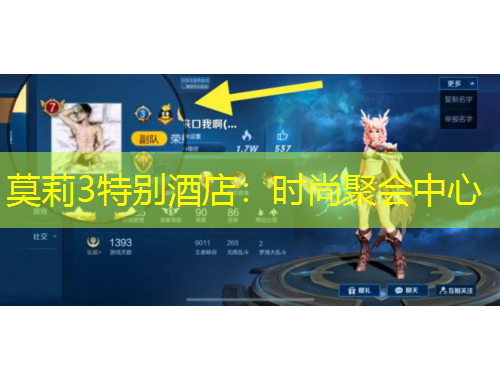 莫莉3特别酒店：时尚聚会中心