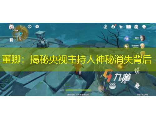 董卿：揭秘央视主持人神秘消失背后