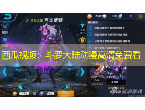 西瓜视频：斗罗大陆动漫高清免费看
