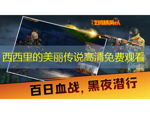 西西里的美丽传说高清免费观看