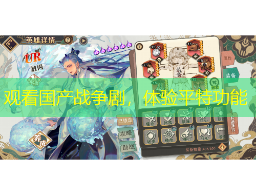 观看国产战争剧,体验平特功能