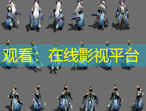 观看：在线影视平台