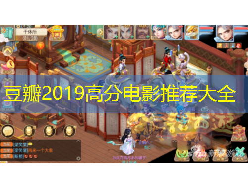 豆瓣2019高分电影推荐大全