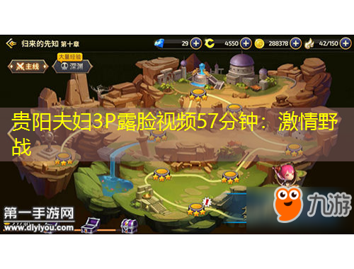 贵阳夫妇3P露脸视频57分钟：激情野战