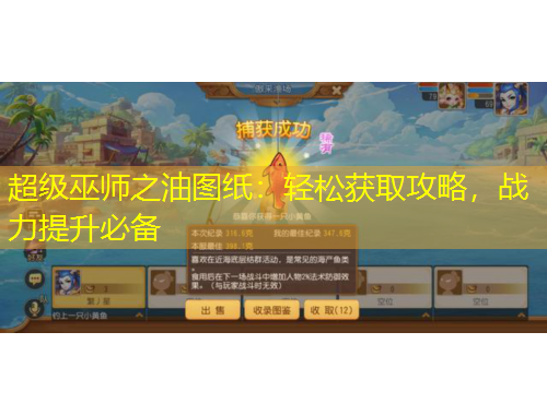 超级巫师之油图纸：轻松获取攻略，战力提升必备