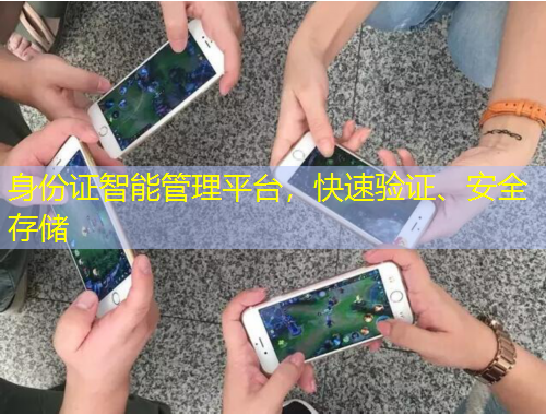 身份证智能管理平台，快速验证、安全存储