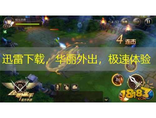迅雷下载，华丽外出，极速体验
