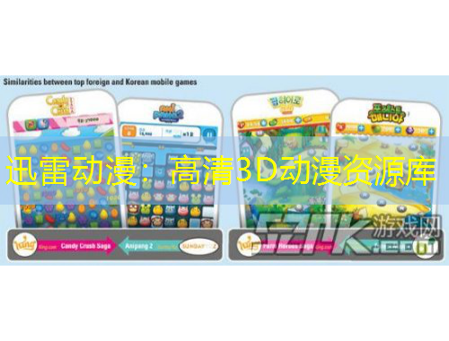 迅雷动漫：高清3D动漫资源库