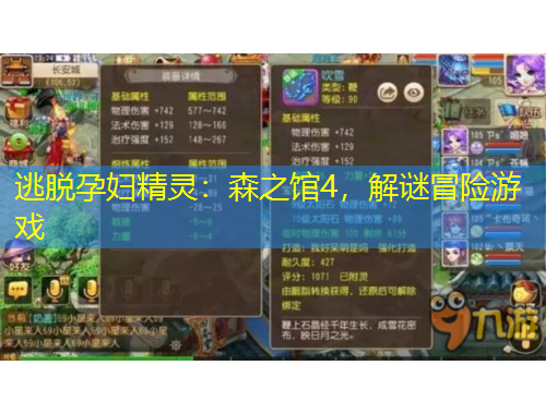 逃脱孕妇精灵：森之馆4，解谜冒险游戏