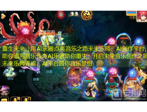 重生未来：用AI乐器点亮音乐之路未来乐师：AI创作平台，助你谱写音乐传奇AI乐器助你重生：开启未来音乐创作之旅未来乐师养成：AI平台圆你音乐梦想