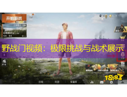 野战门视频：极限挑战与战术展示