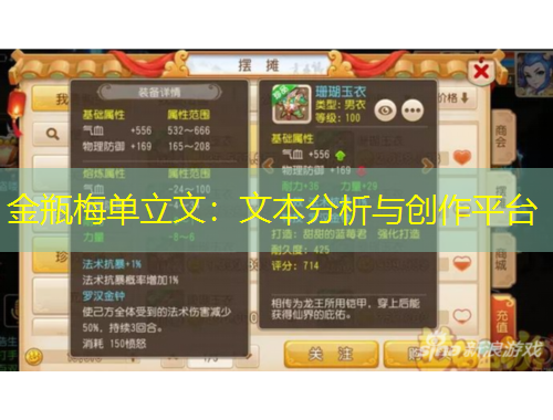 金瓶梅单立文：文本分析与创作平台