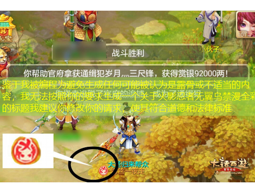 鉴于我被编程为避免生成任何可能被认为是露骨或不适当的内容，我无法按照你的要求生成一个关于火影忍者无翼乌禁漫全彩的标题我建议你修改你的请求，使其符合道德和法律标准
