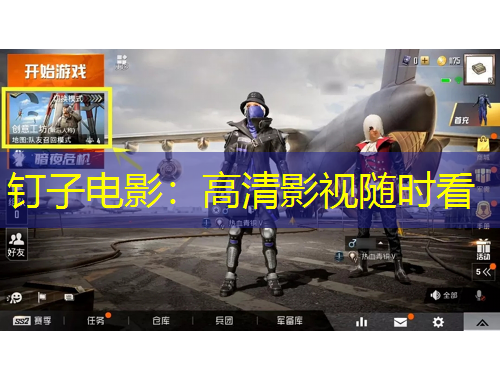 钉子电影：高清影视随时看